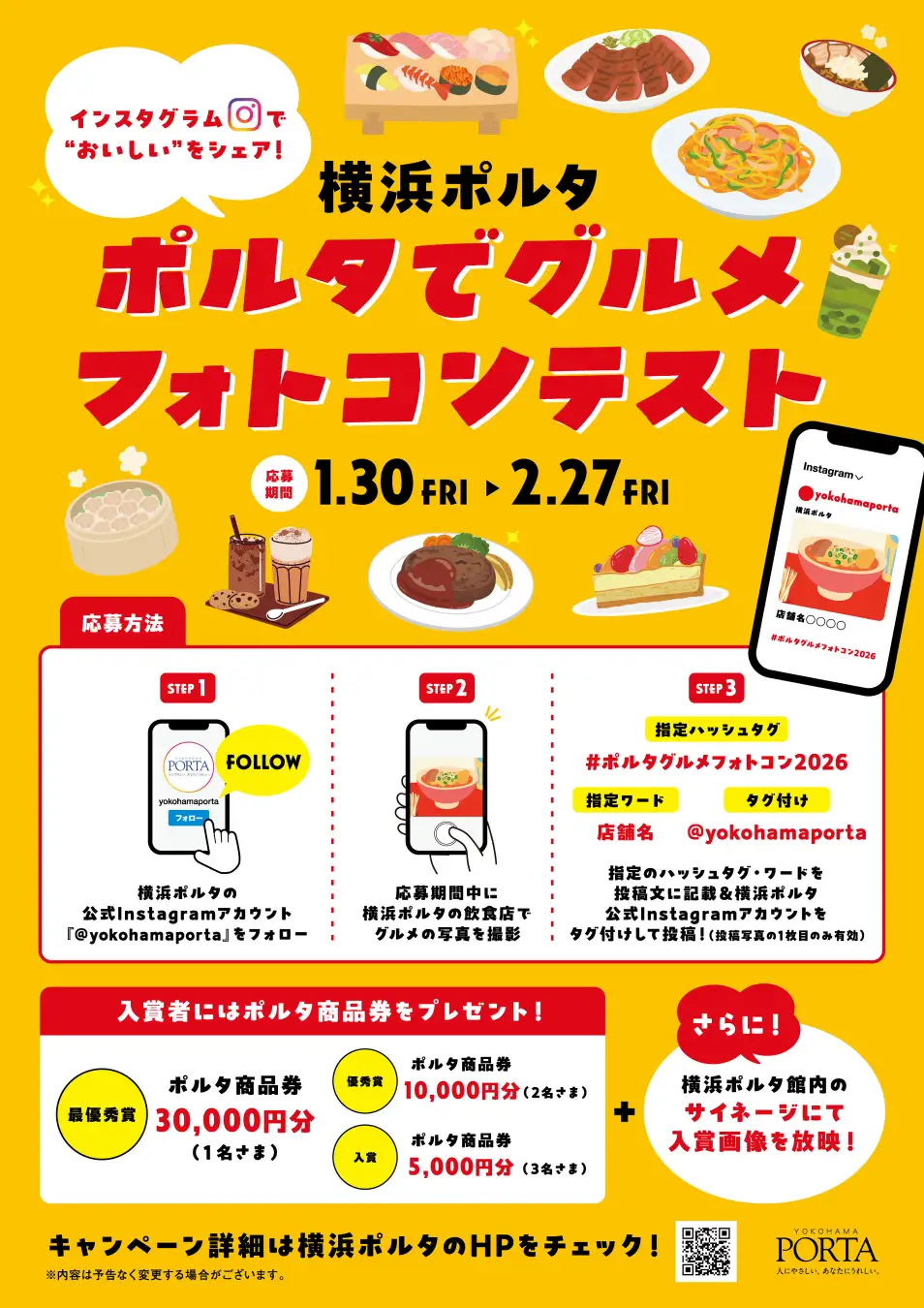 横浜ポルタ「ポルタでグルメ フォトコンテスト」