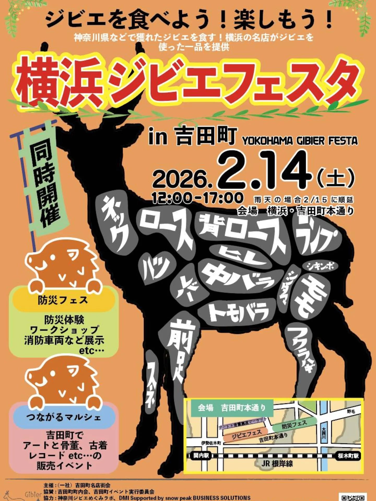 横浜ジビエフェスタ2026