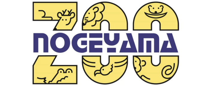 野毛山動物園 「The ホネ展」