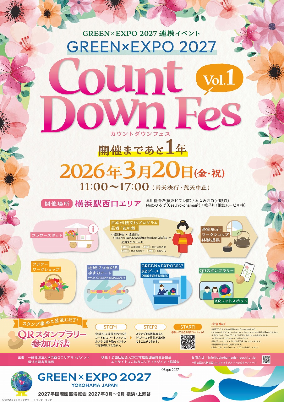 GREEN&times;EXPO2027連携イベント「GREEN&times;EXPO 2027カウントダウンフェス VOL.1」