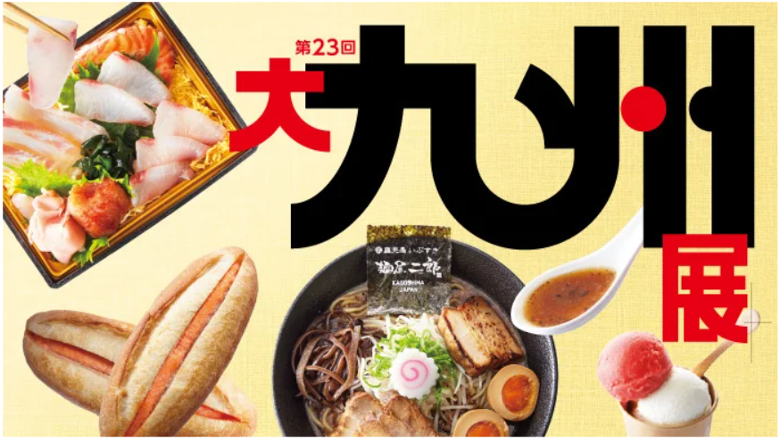 横浜髙島屋　大九州展