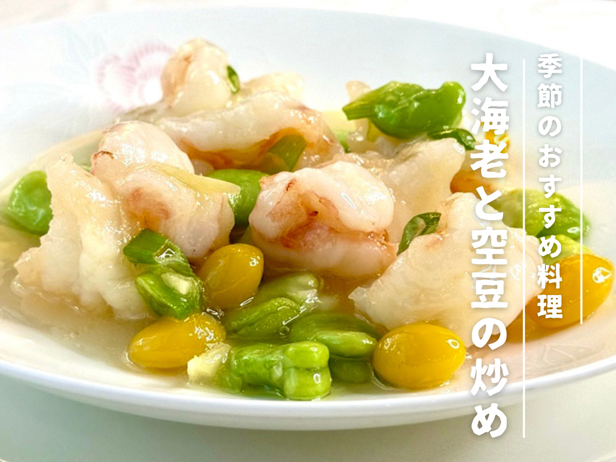 横浜中華街　華正樓 新館「季節のおすすめ料理」