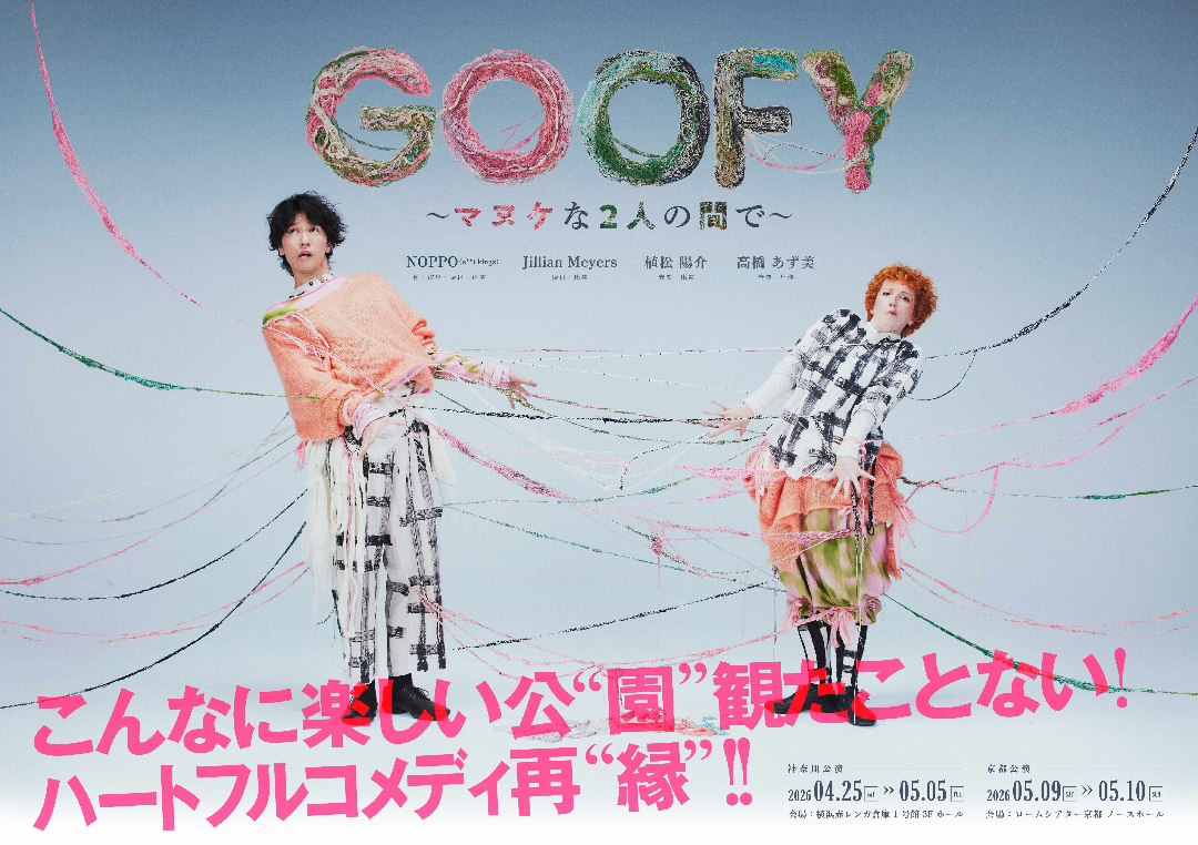 NOPPO（s**t kingz）プロデュース『GOOFY〜マヌケな2人の間で〜』
