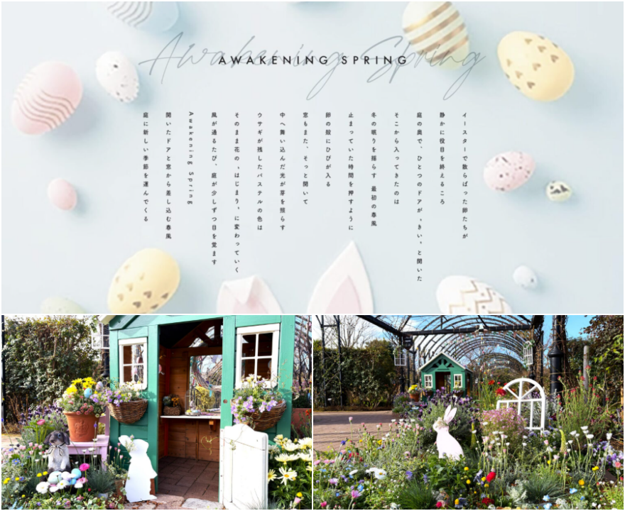 横浜イングリッシュガーデン　スプリング・フェスティバル