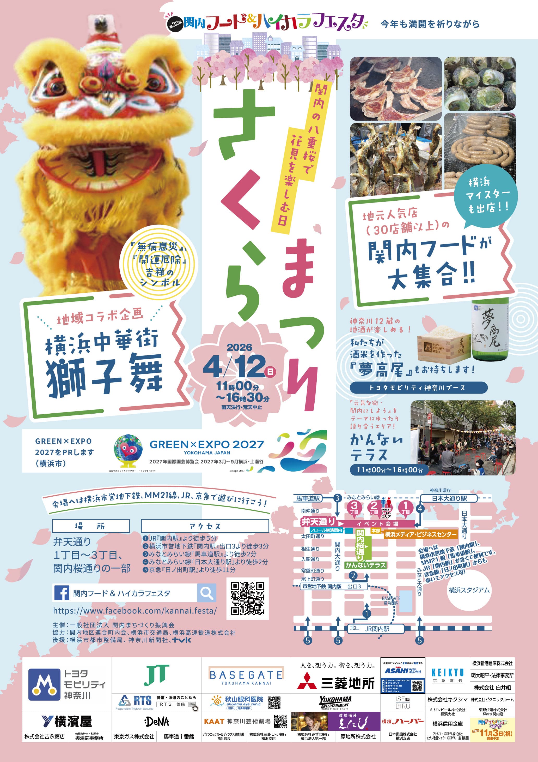 第22回 関内フード＆ハイカラフェスタ