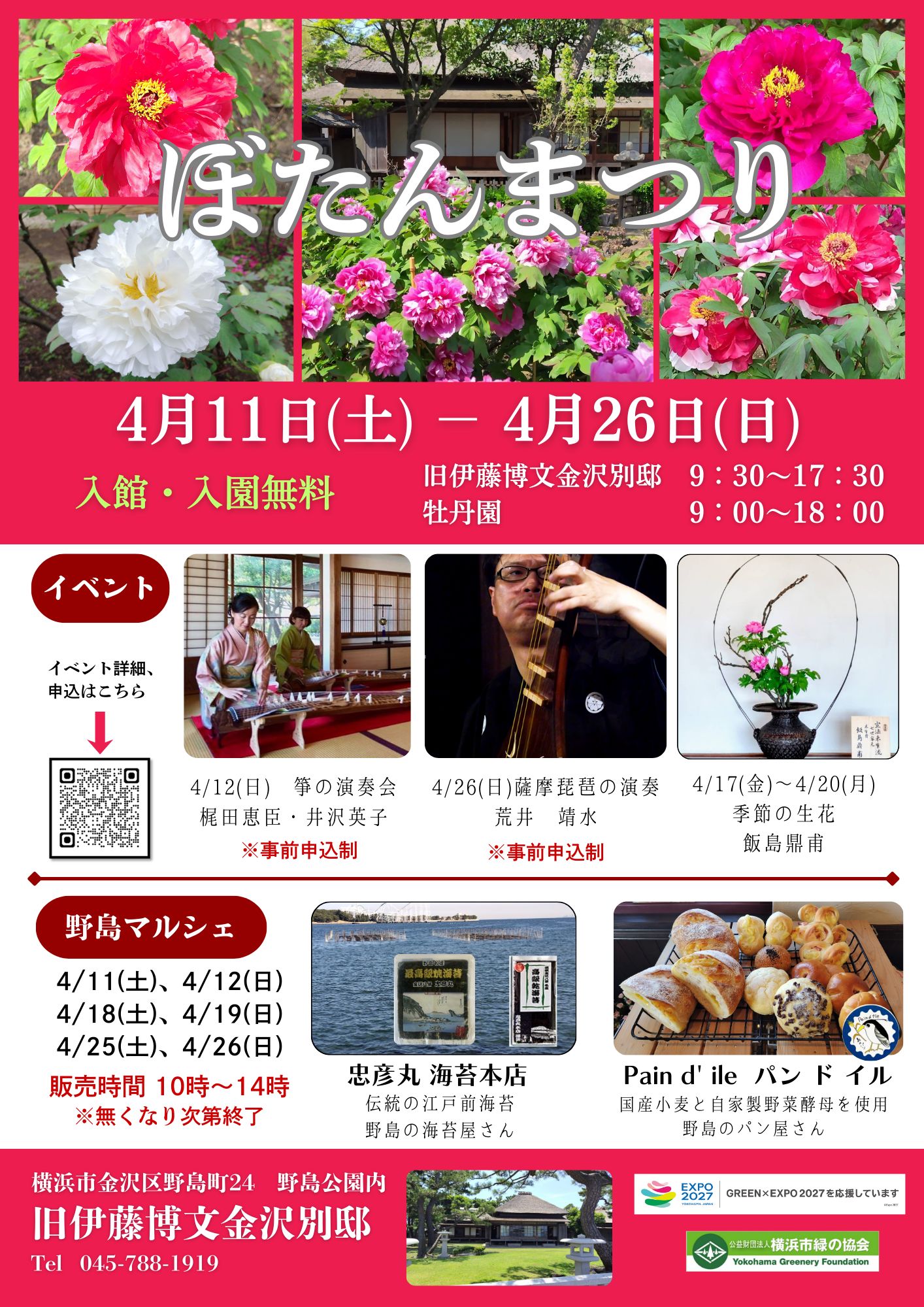 旧伊藤博文金沢別邸「ぼたんまつり」