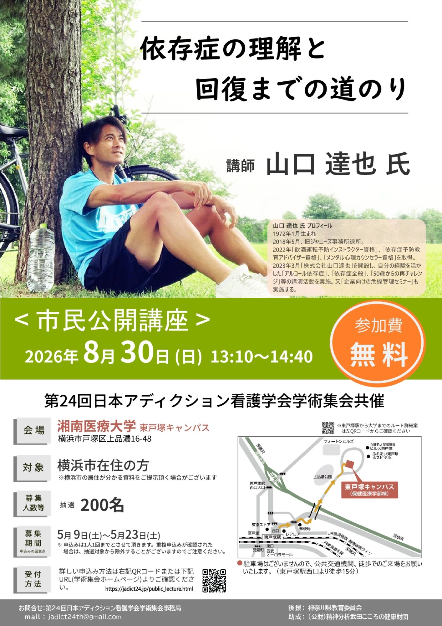 市民公開講座「依存症の理解と回復までの道のり」