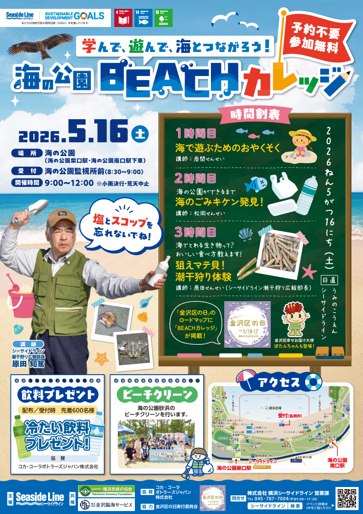 海の公園BEACHカレッジ