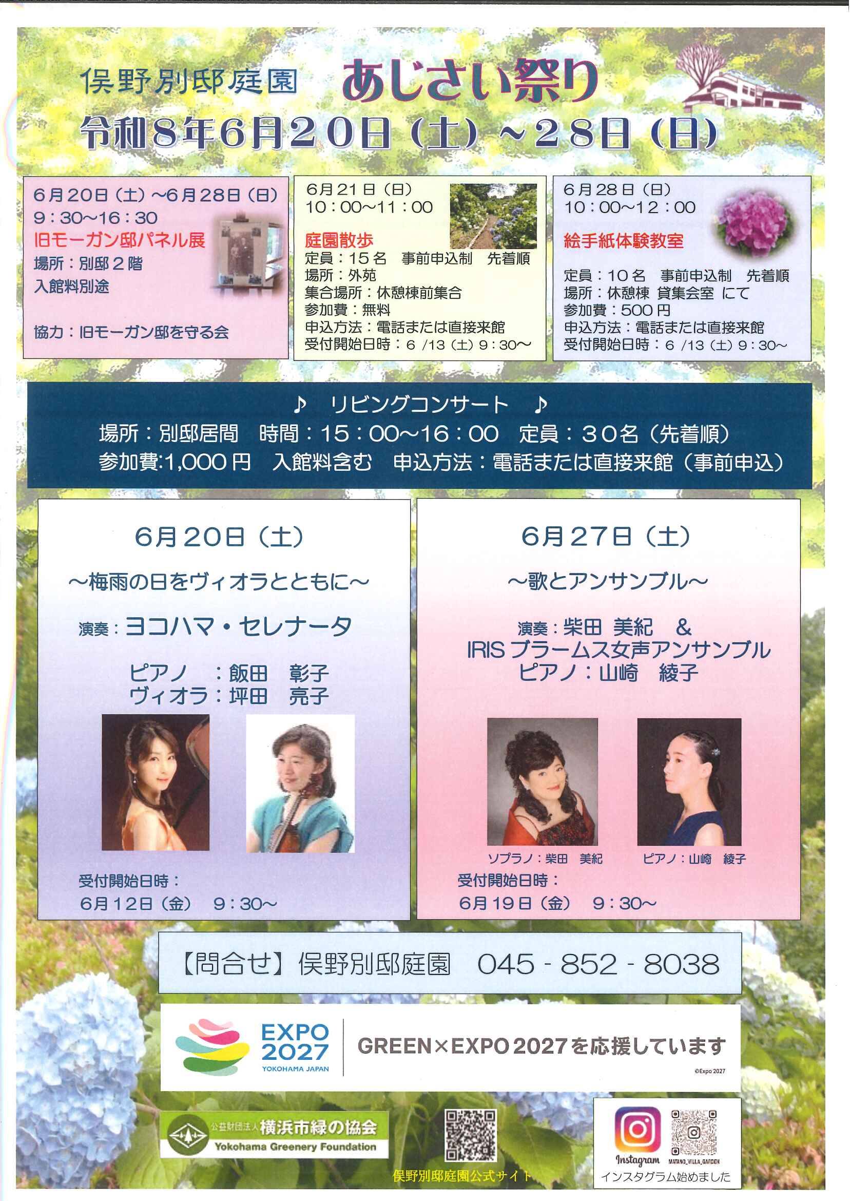 俣野別邸庭園　あじさい祭り