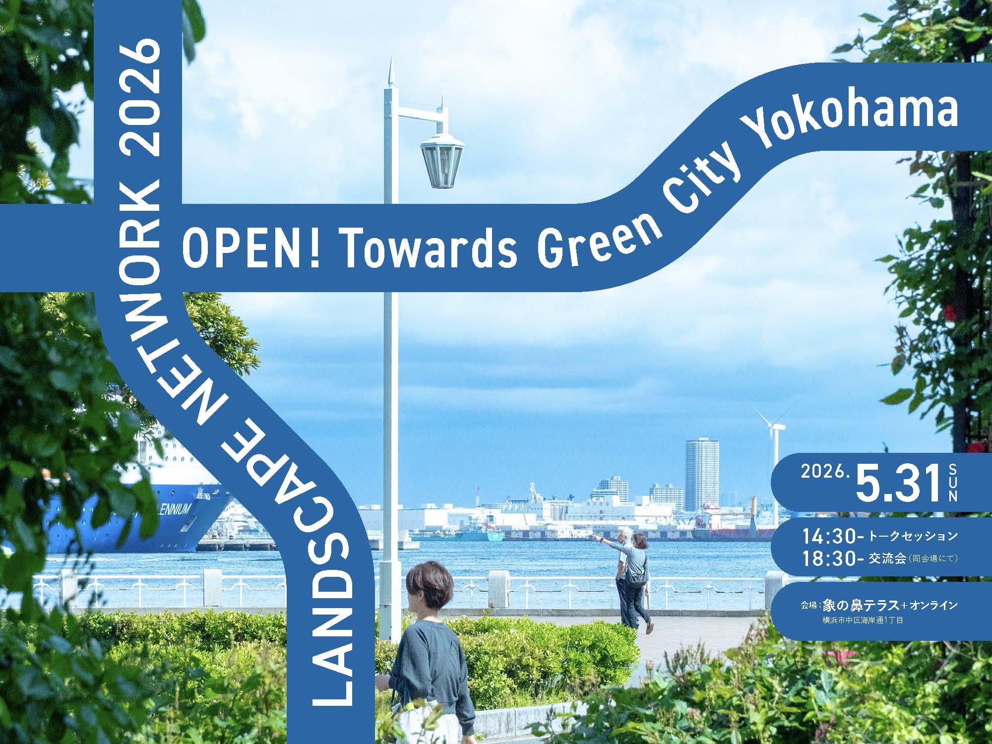 Landscape Network 2026 OPEN! Towards Green City Yokohama