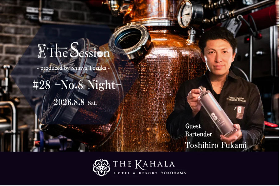 ザ・カハラ・ホテル＆リゾート 横浜  「The Session #28 - No.8 Night -」