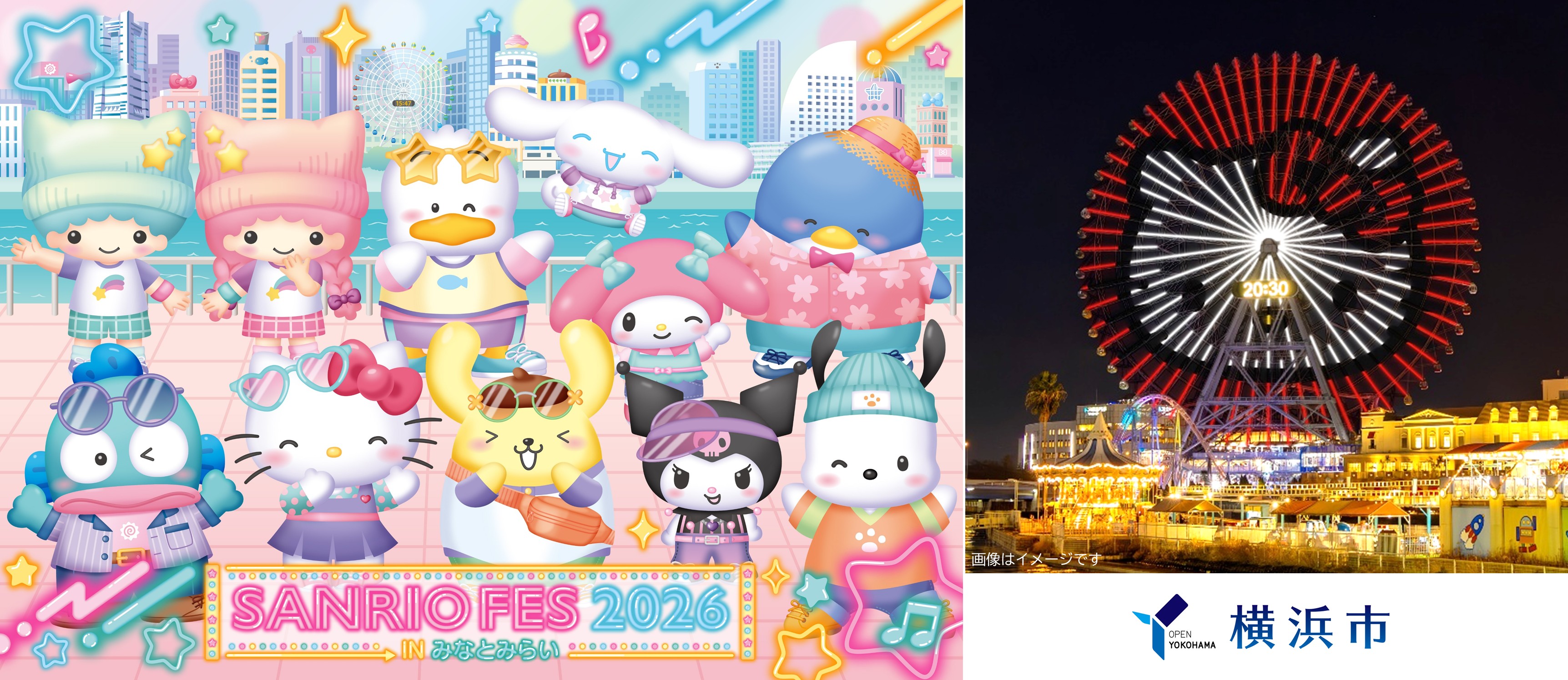 「サンリオフェス2026 in みなとみらい」コラボ企画（ 大観覧車「コスモクロック21」 特別演出、YOKOHAMA AIR CABIN特別フォトスポット）