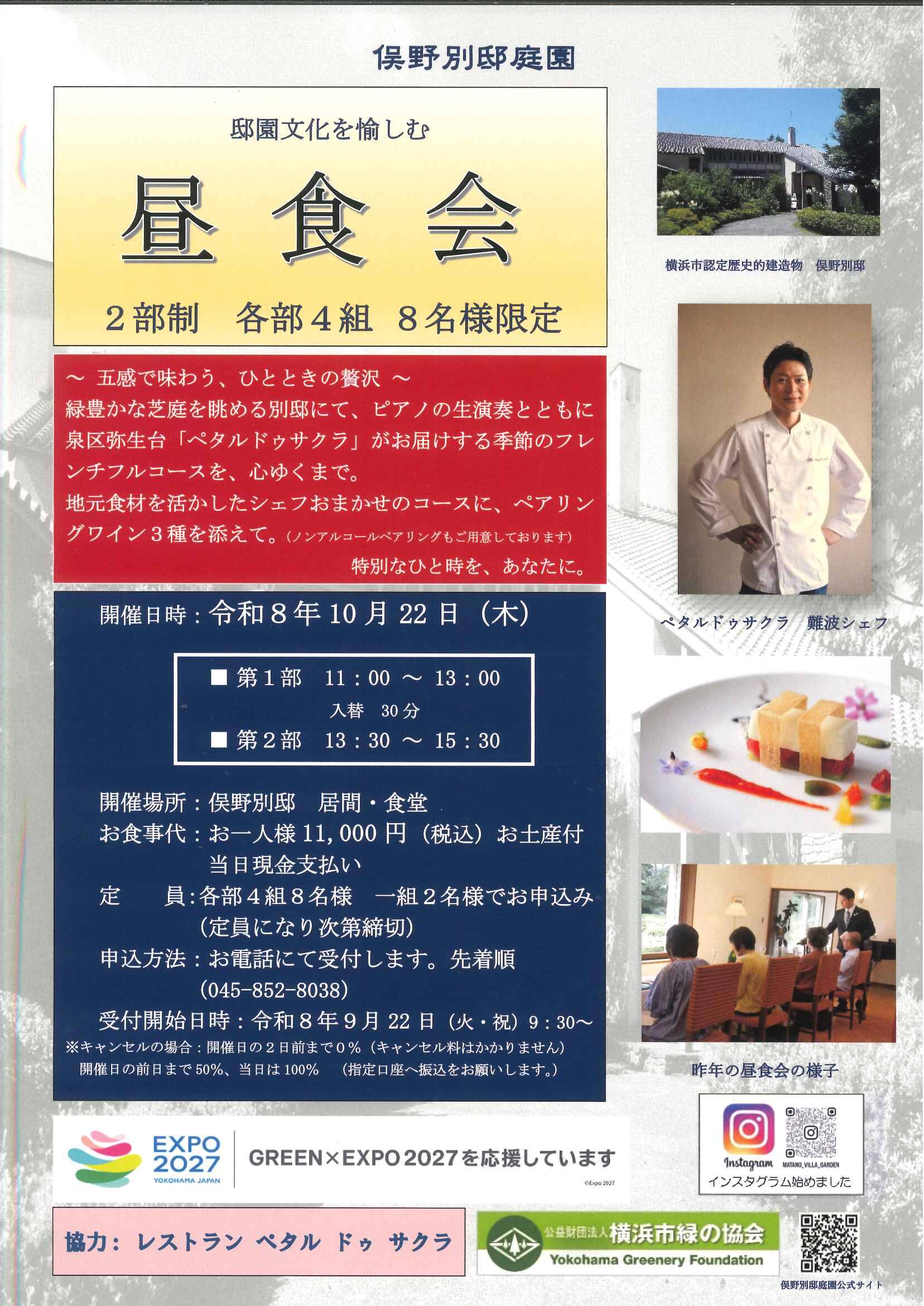 俣野別邸庭園　「邸園文化を愉しむ昼食会 ～五感で味わう、ひとときの贅沢～」