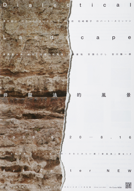 Art Center NEW　展覧会「Dialectical Landscape / 弁証法的風景」