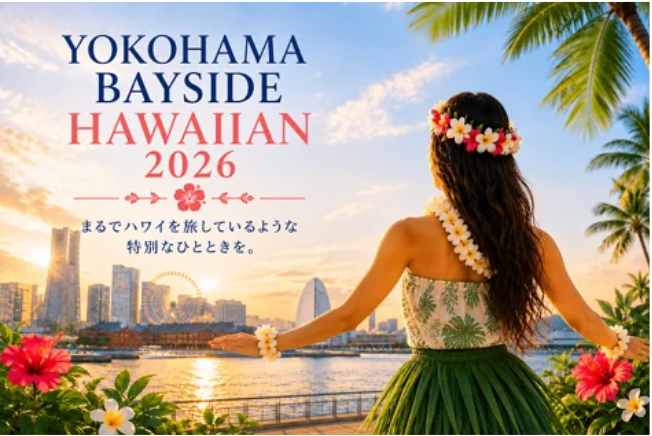 横浜ベイホテル東急 「YOKOHAMA BAYSIDE HAWAIIAN 2026（ヨコハマ ベイサイド ハワイアン）」