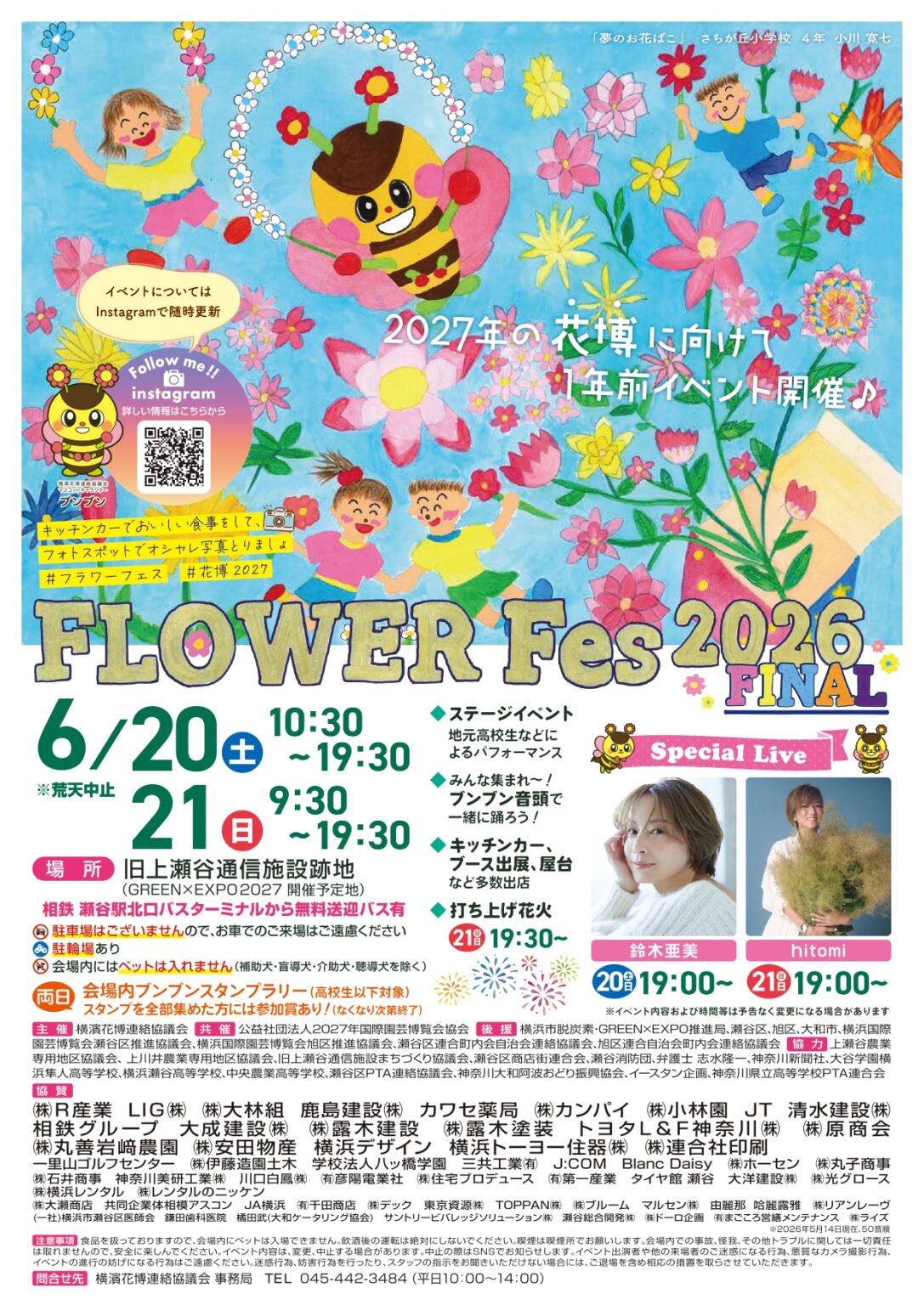 FLOWER Fes 2026 FINAL（フラワーフェス2026ファイナル）