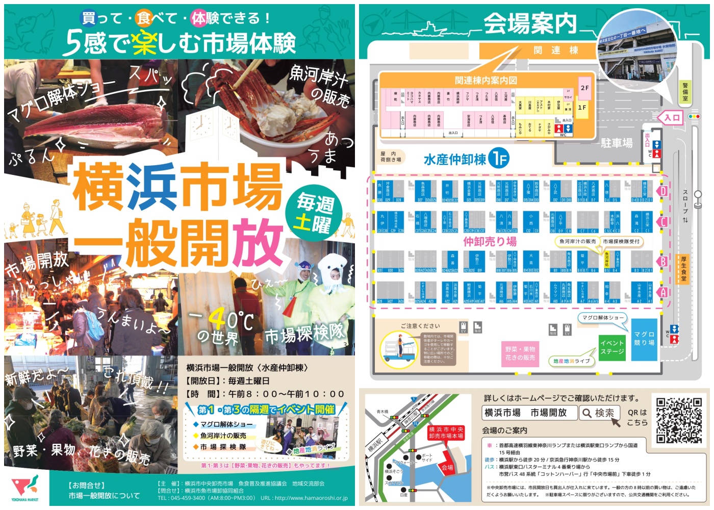 横浜市中央卸売市場　水産仲卸棟の一般開放