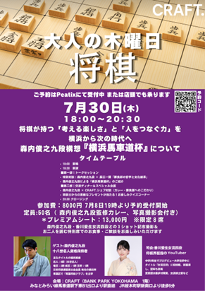 「大人の木曜日」将棋〜 静寂の戦略と、伝統文化の深淵に触れる夜