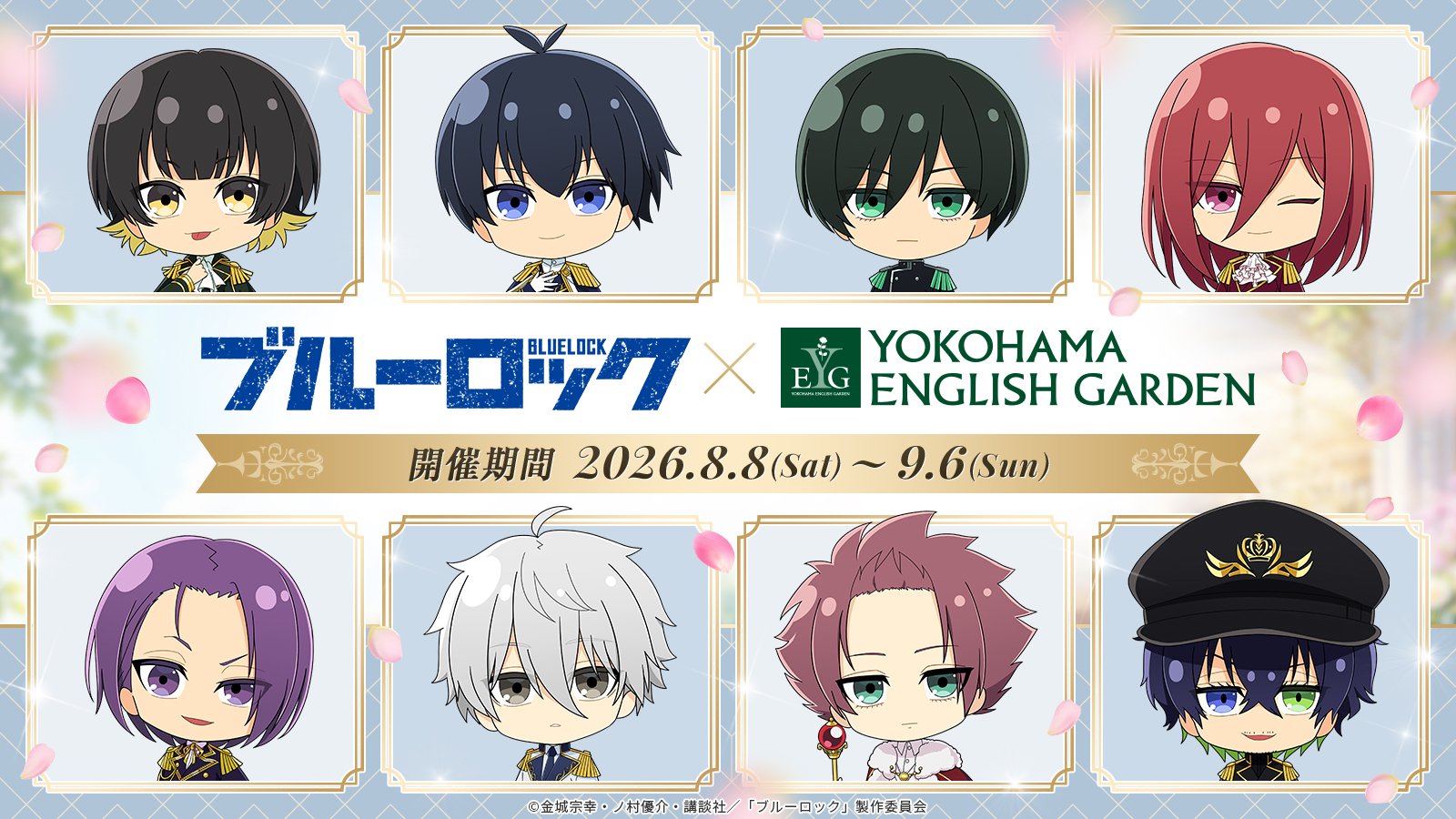 横浜イングリッシュガーデン　TVアニメ「ブルーロック」コラボイベント