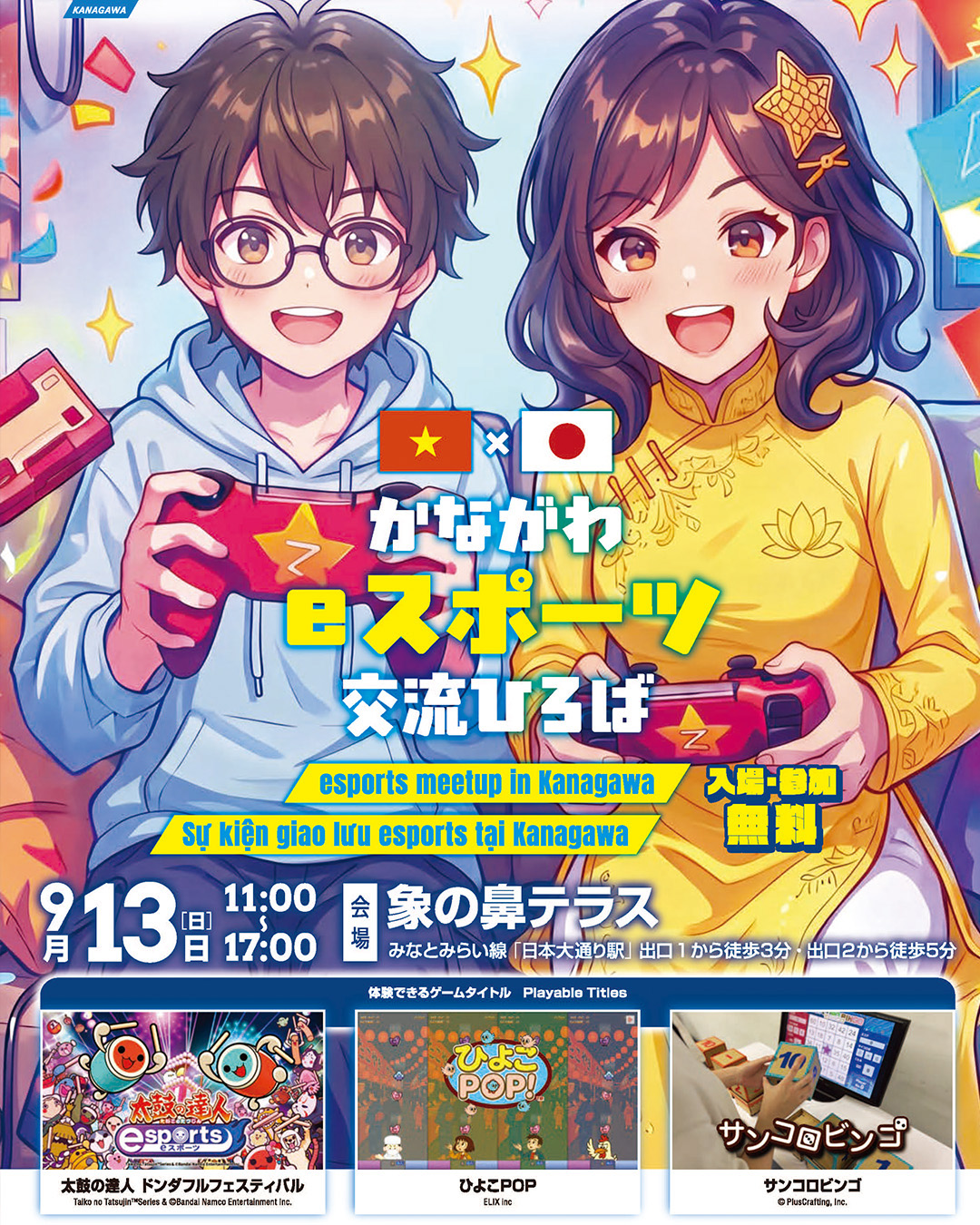 かながわeスポーツ交流ひろば