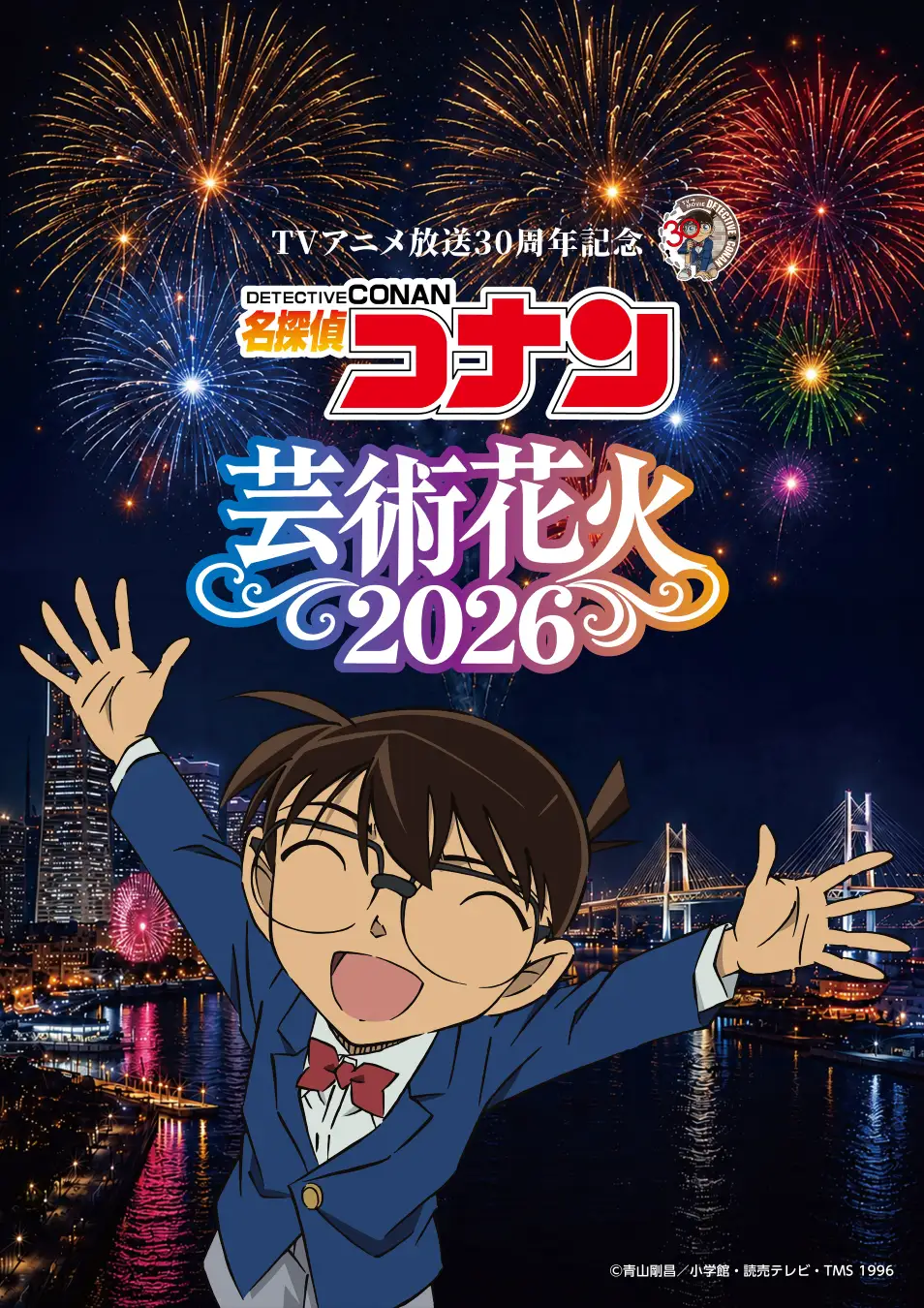 「名探偵コナン」芸術花火2026