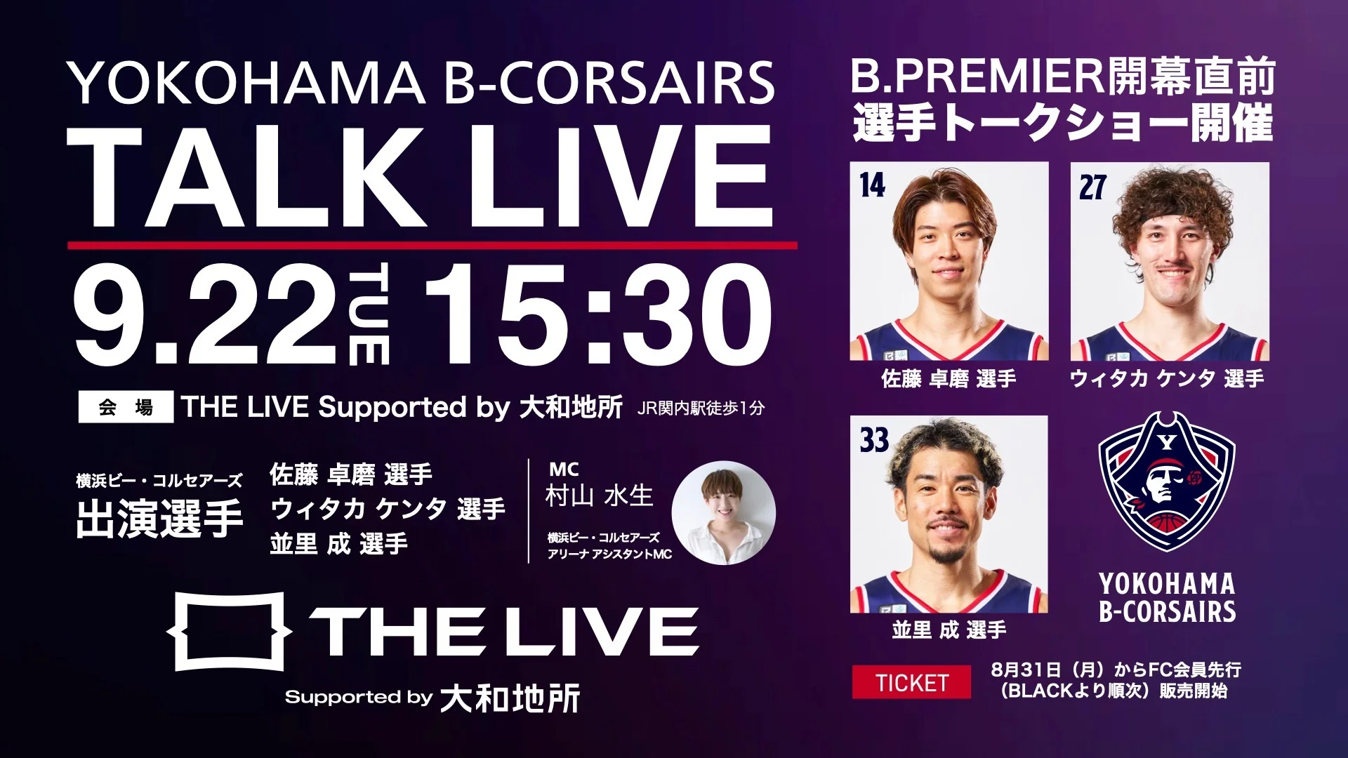 横浜ビー・コルセアーズ　選手トークショー「YOKOHAMA B-CORSAIRS TALK LIVE」