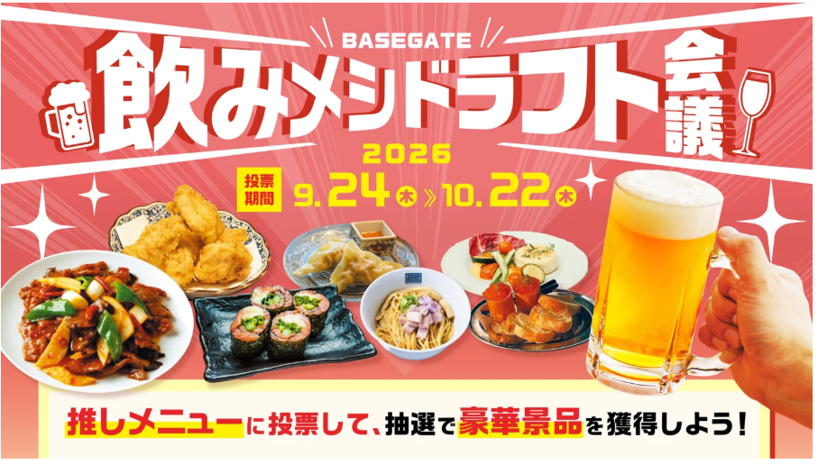 BASEGATE横浜関内 「飲みメシドラフト会議」