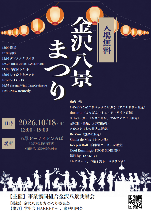 金沢八景まつり
