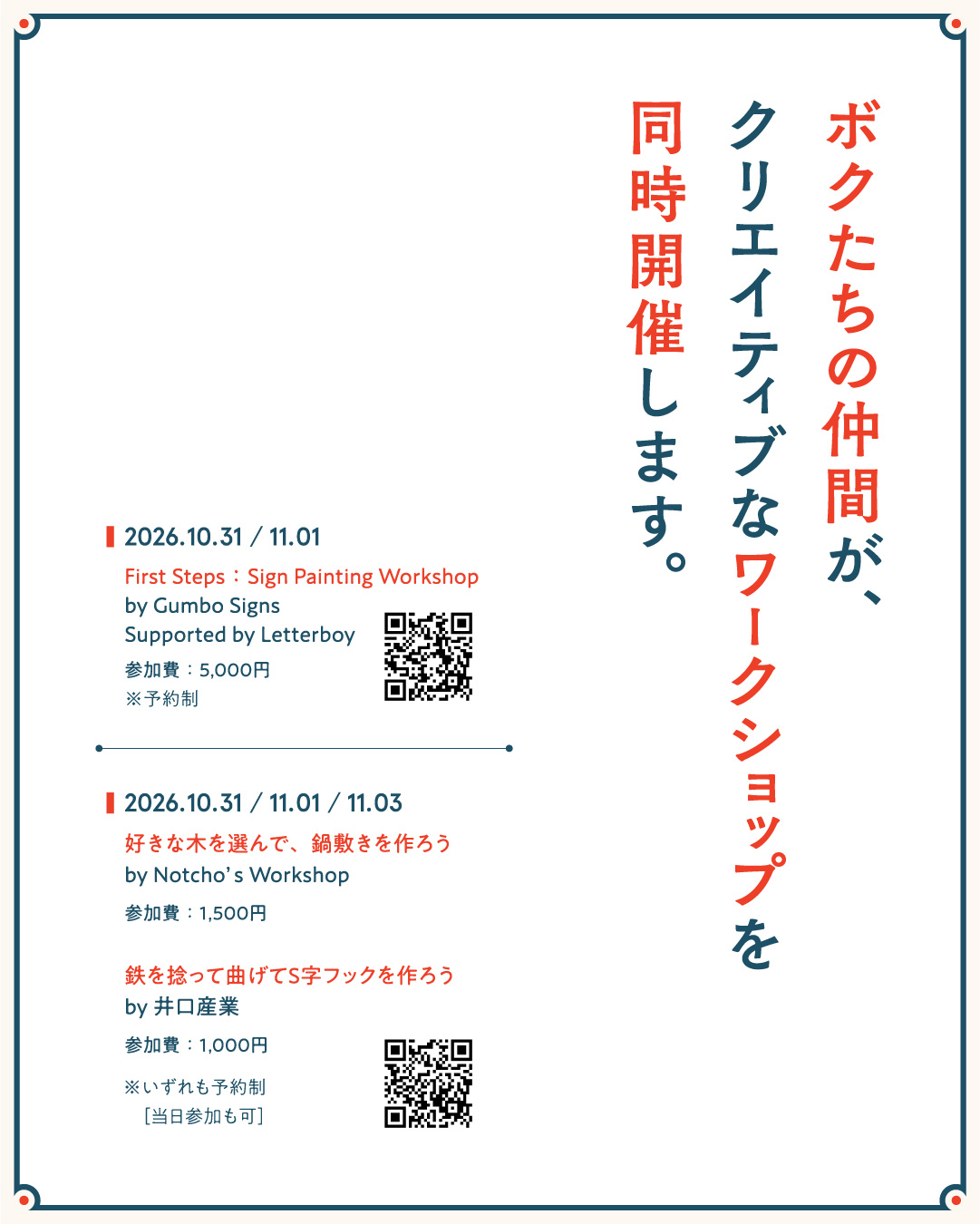 現代手工業乃党 Presents makin&rsquo; edge