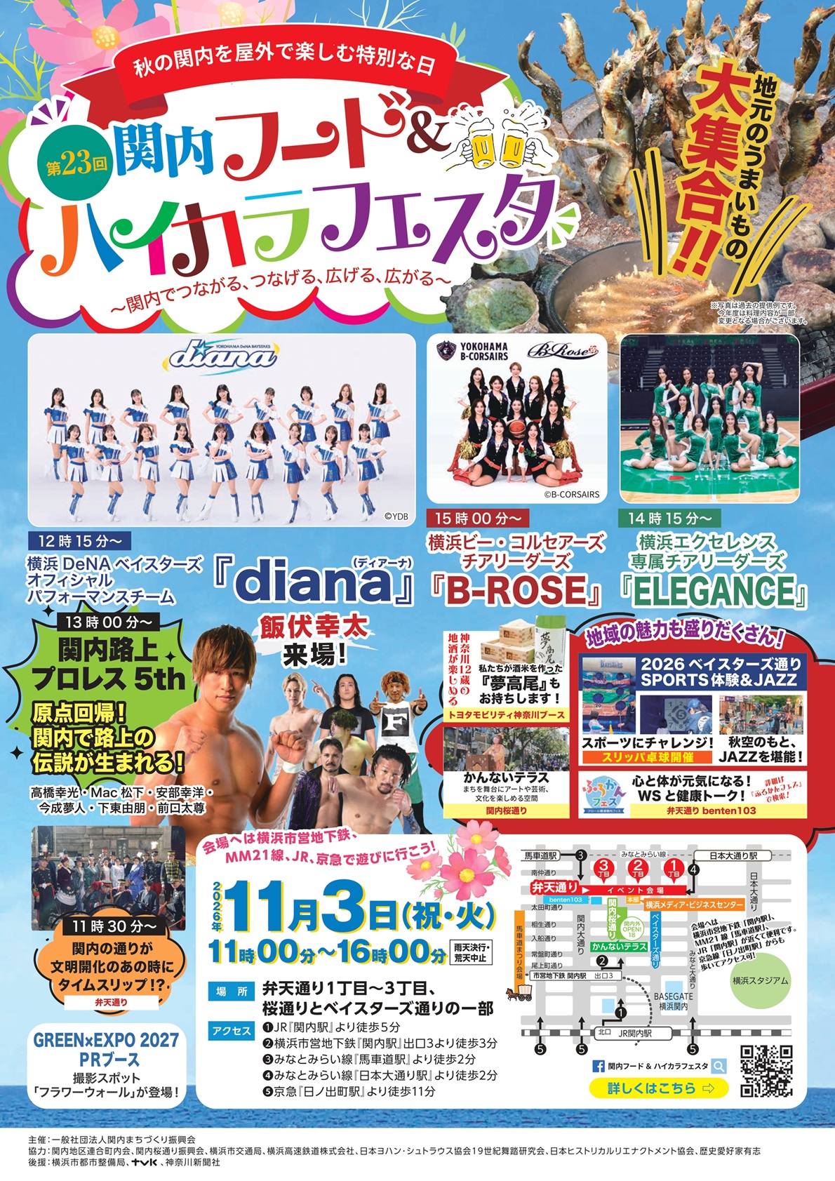 第23回　関内フード＆ハイカラフェスタ