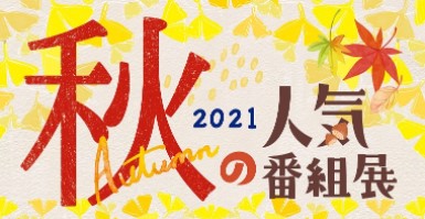 全てのイベント 公式 横浜市観光情報サイト Yokohama Official Visitors Guide