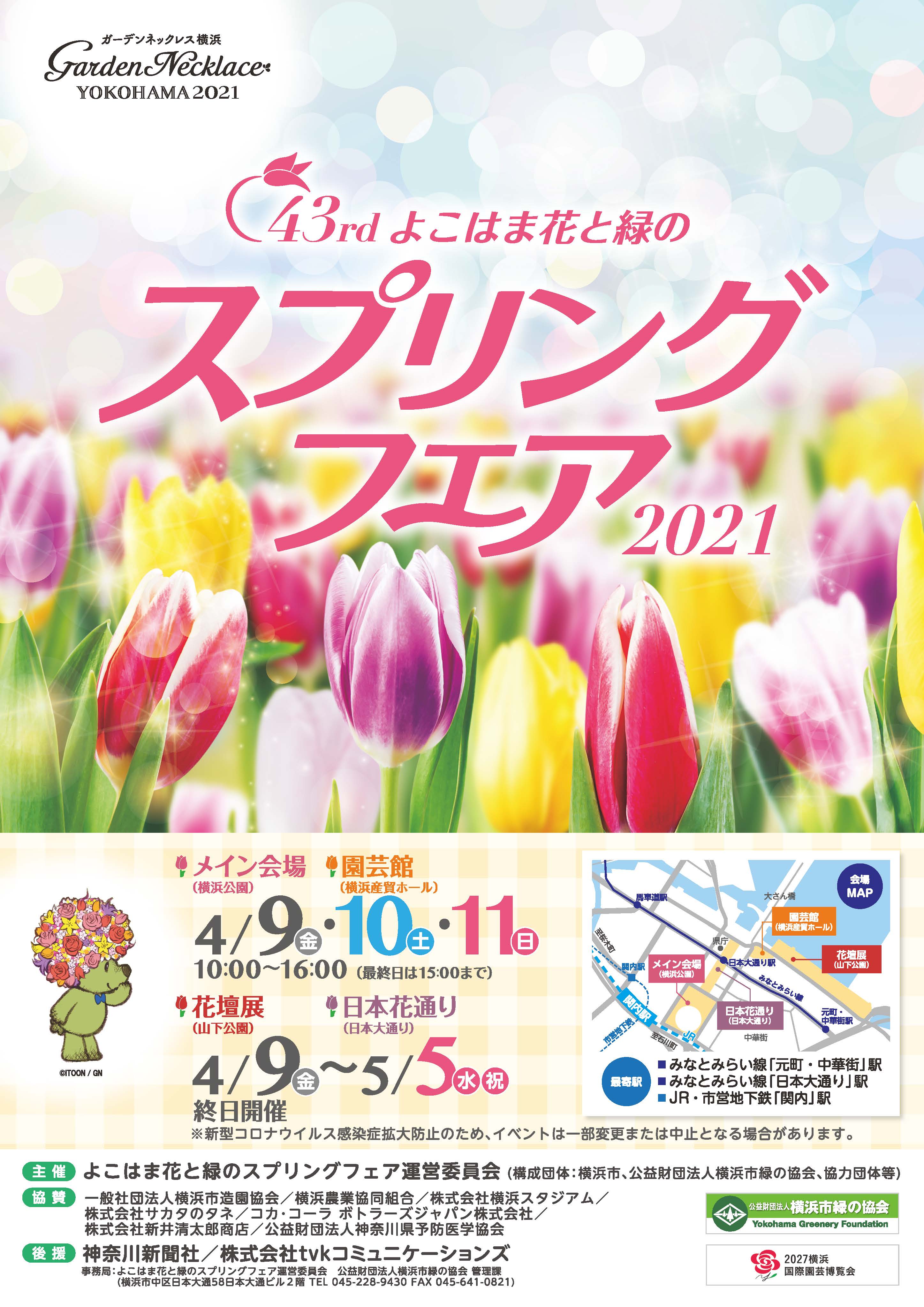 全てのイベント 公式 横浜市観光情報サイト Yokohama Official Visitors Guide