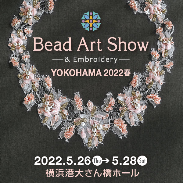 Bead Art Show YOKOHAMA 2022 春