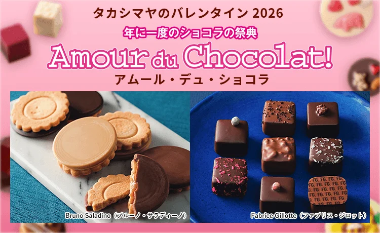 横浜髙島屋　年に一度の&ldquo;ショコラの祭典&rdquo;「アムール・デュ・ショコラ」