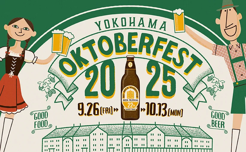 横浜オクトーバーフェスト 2025