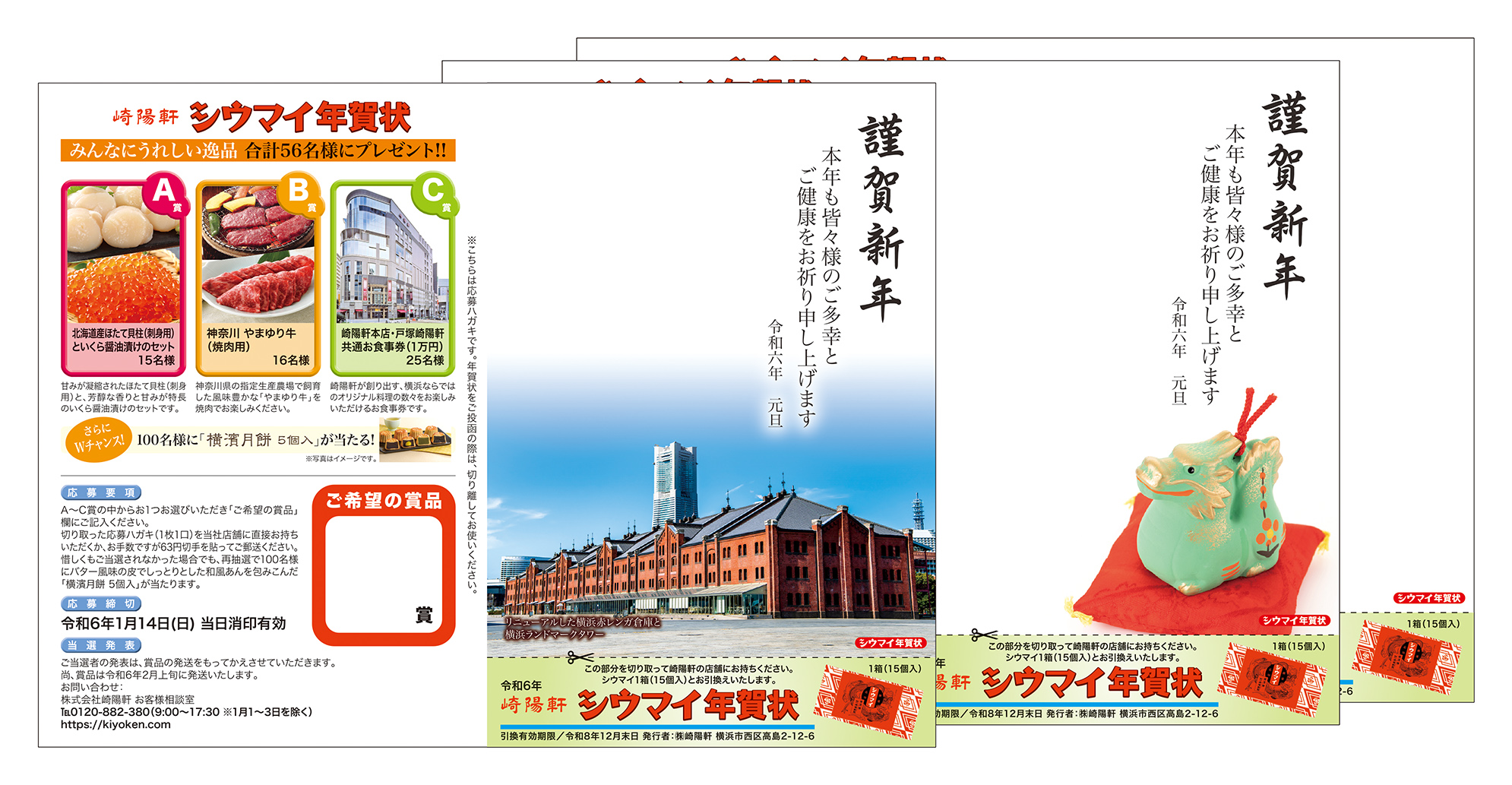 送ってうれしい、もらってうれしい「令和6年シウマイ年賀状」「令和6年シウマイ年賀贈(ぞう)」発売