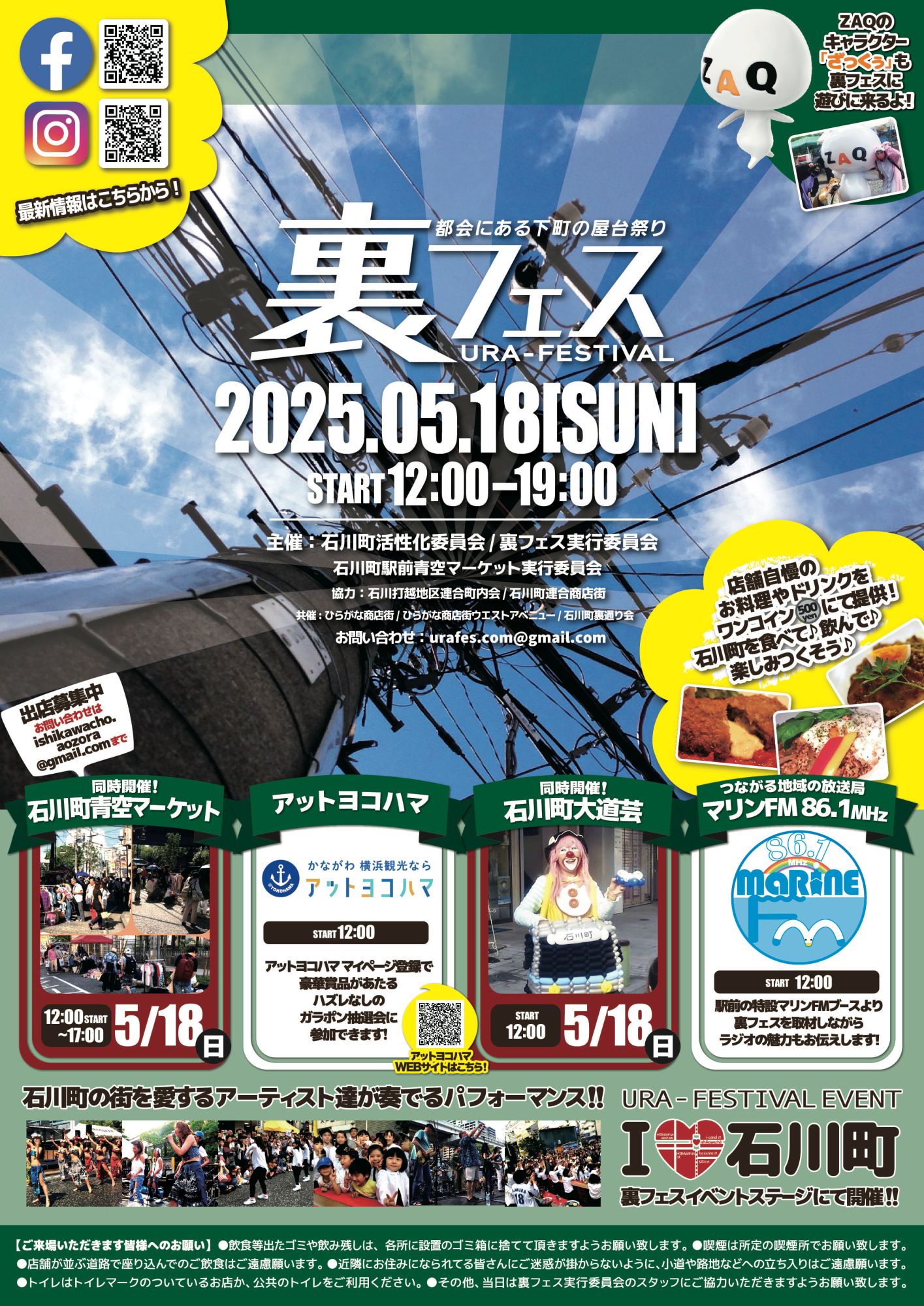 石川町裏フェス