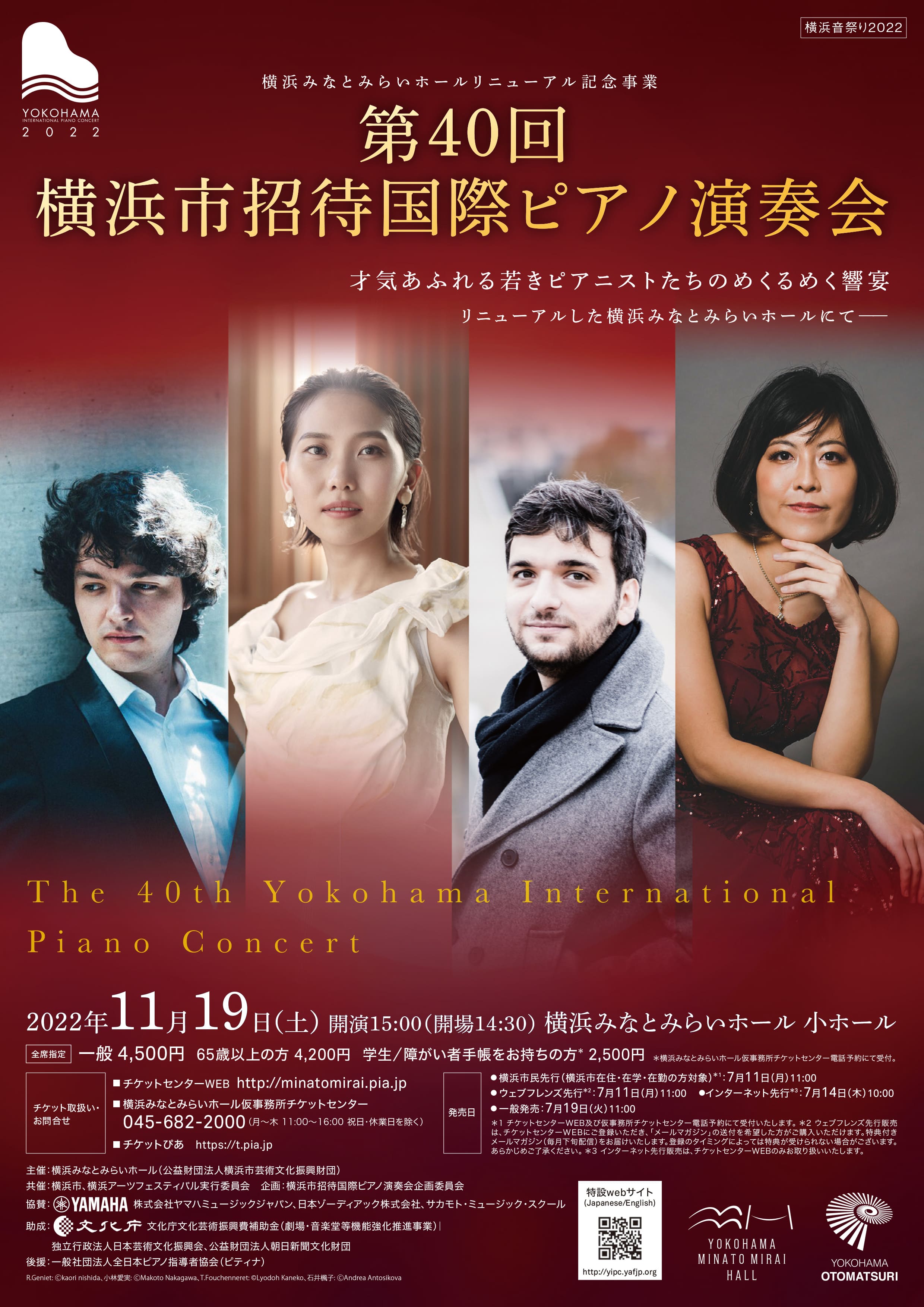 第40回　横浜市招待国際ピアノ演奏会