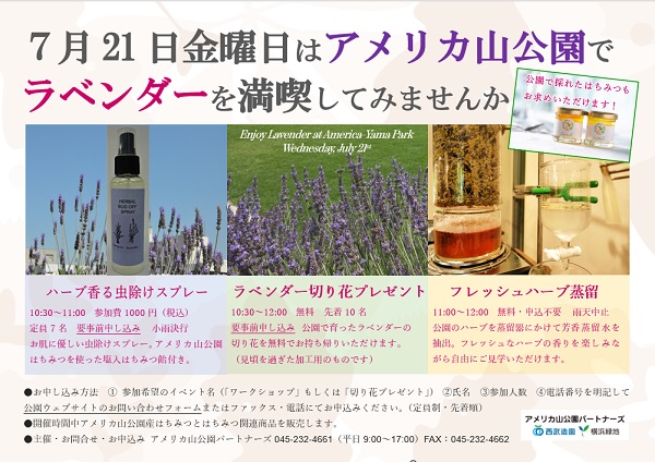 アメリカ山公園 ハーブイベントイベント
