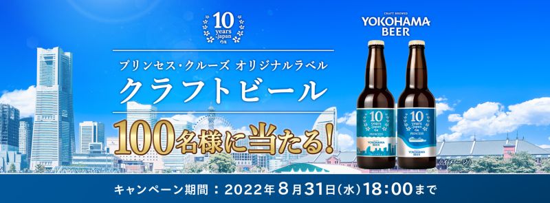 オリジナルラベル クラフトビール プレゼントキャンペーン2022