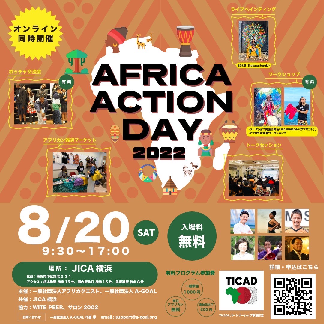 TICAD8公式パートナー事業 「Africa Action Day 2022」