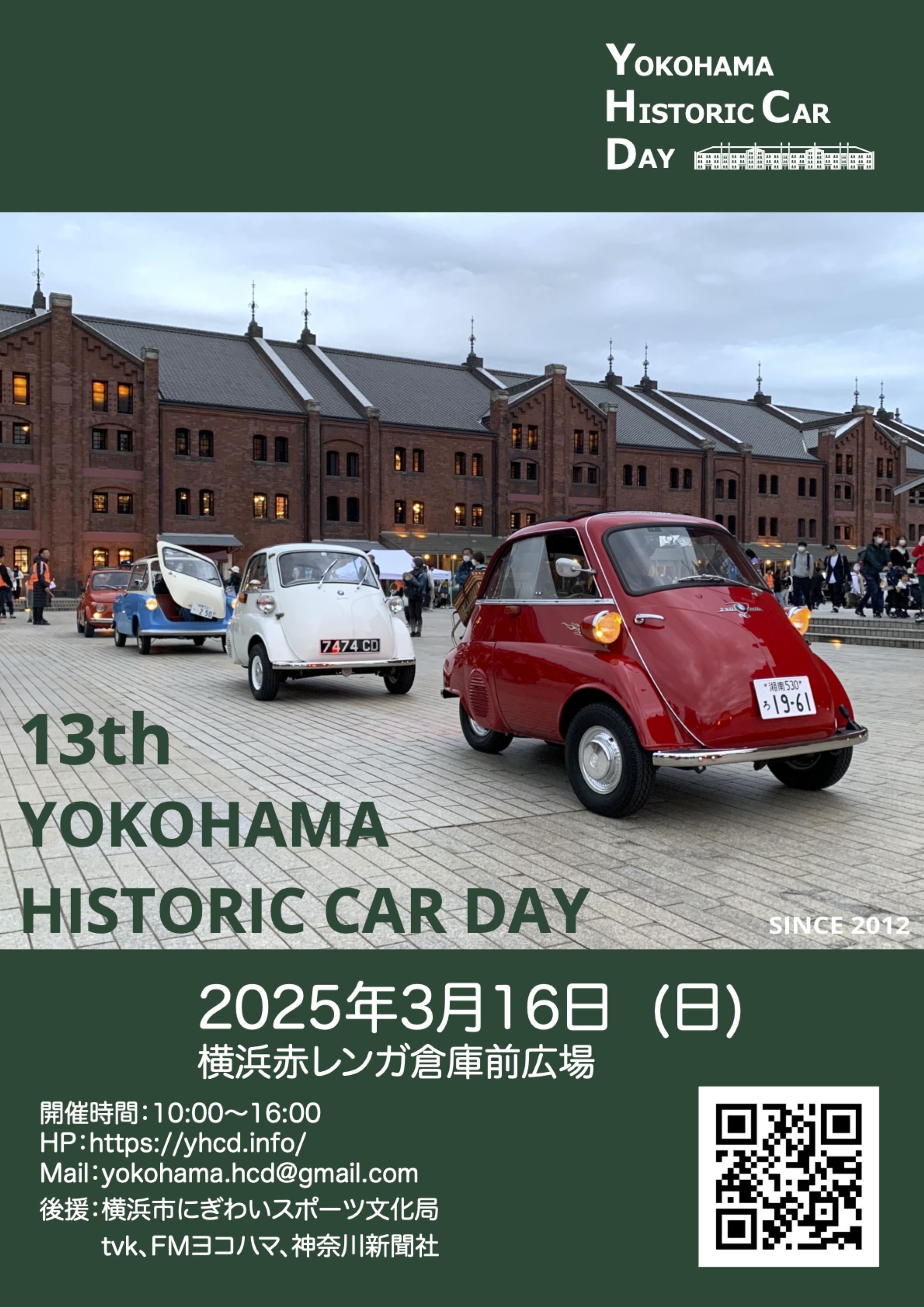 13th YOKOHAMA HISTORIC CAR DAY