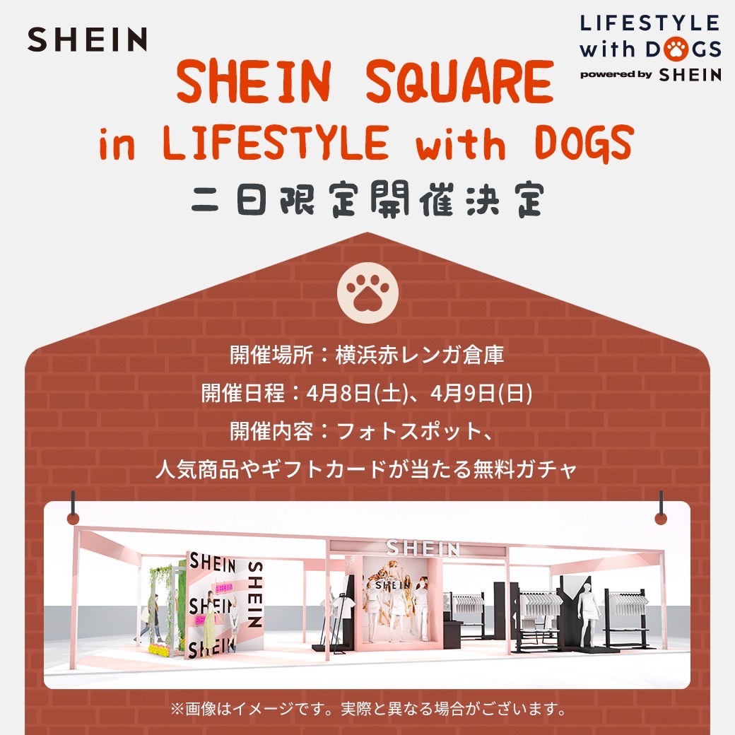横浜赤レンガ倉庫 「LIFESTYLE with DOGS powered by SHEIN」