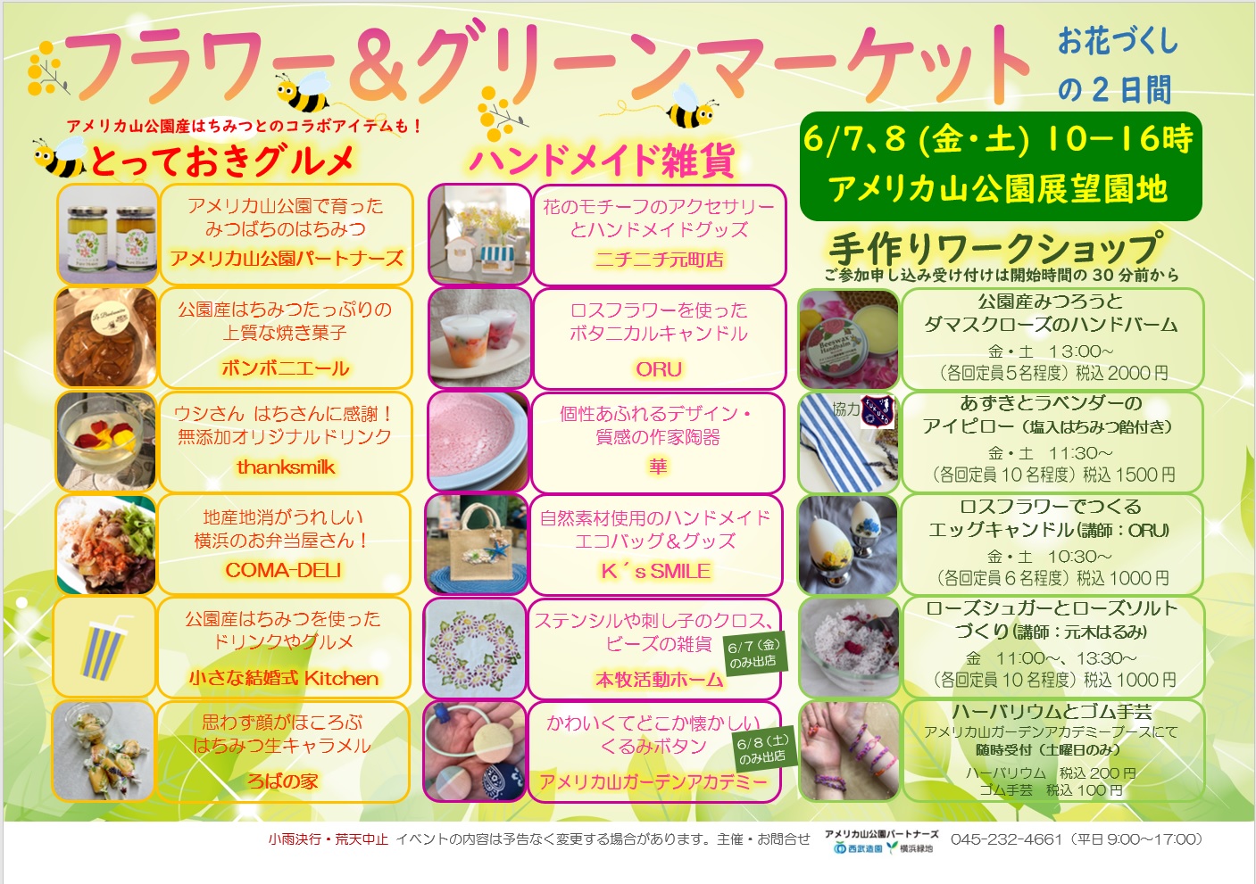アメリカ山公園「フラワー&グリーンマーケット」