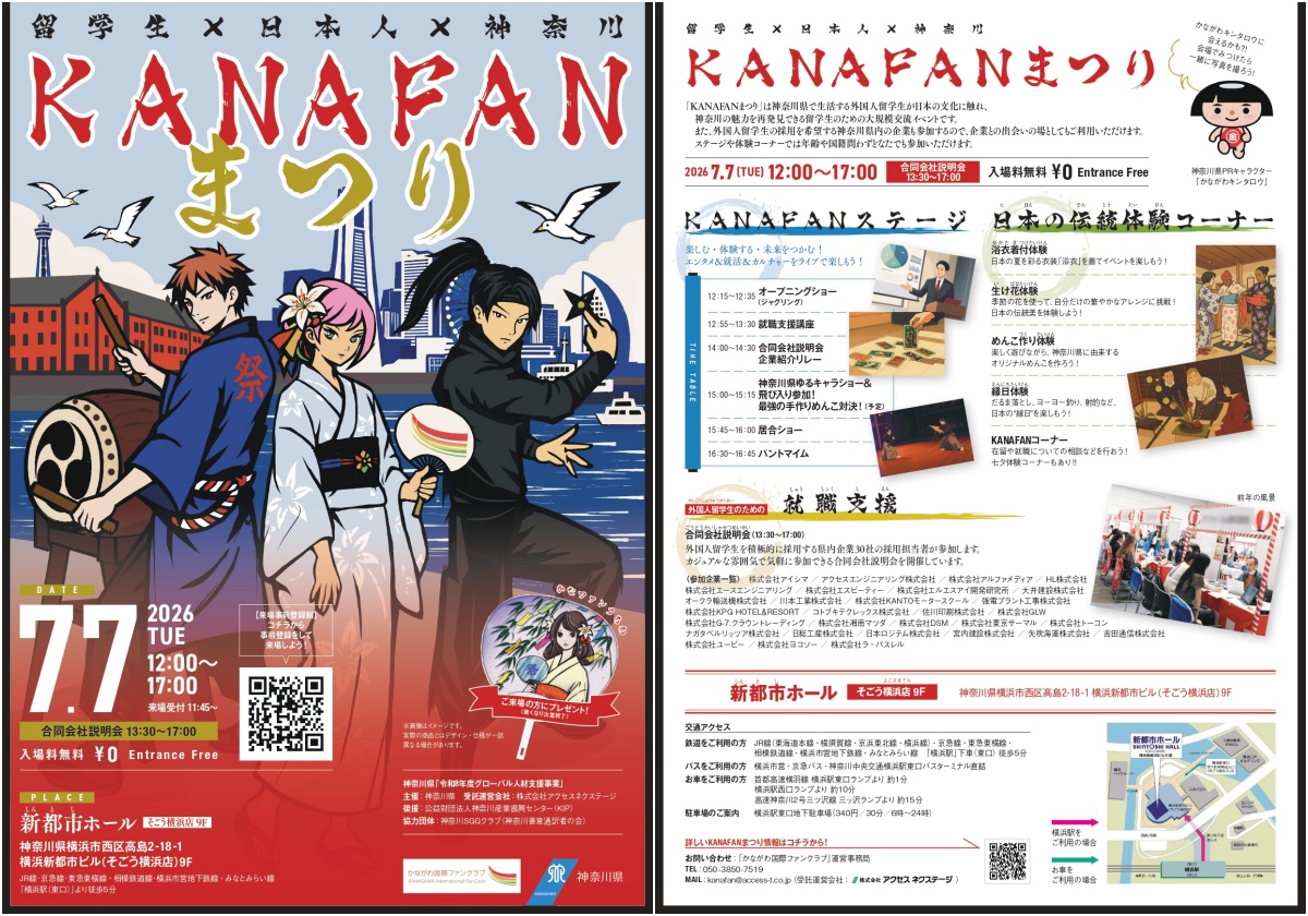 KANAFANまつり（かなふぁんまつり）