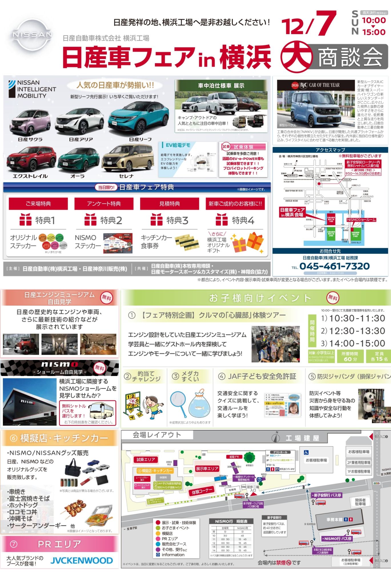 日産自動車 発祥の地 横浜工場「日産車フェア in 横浜」