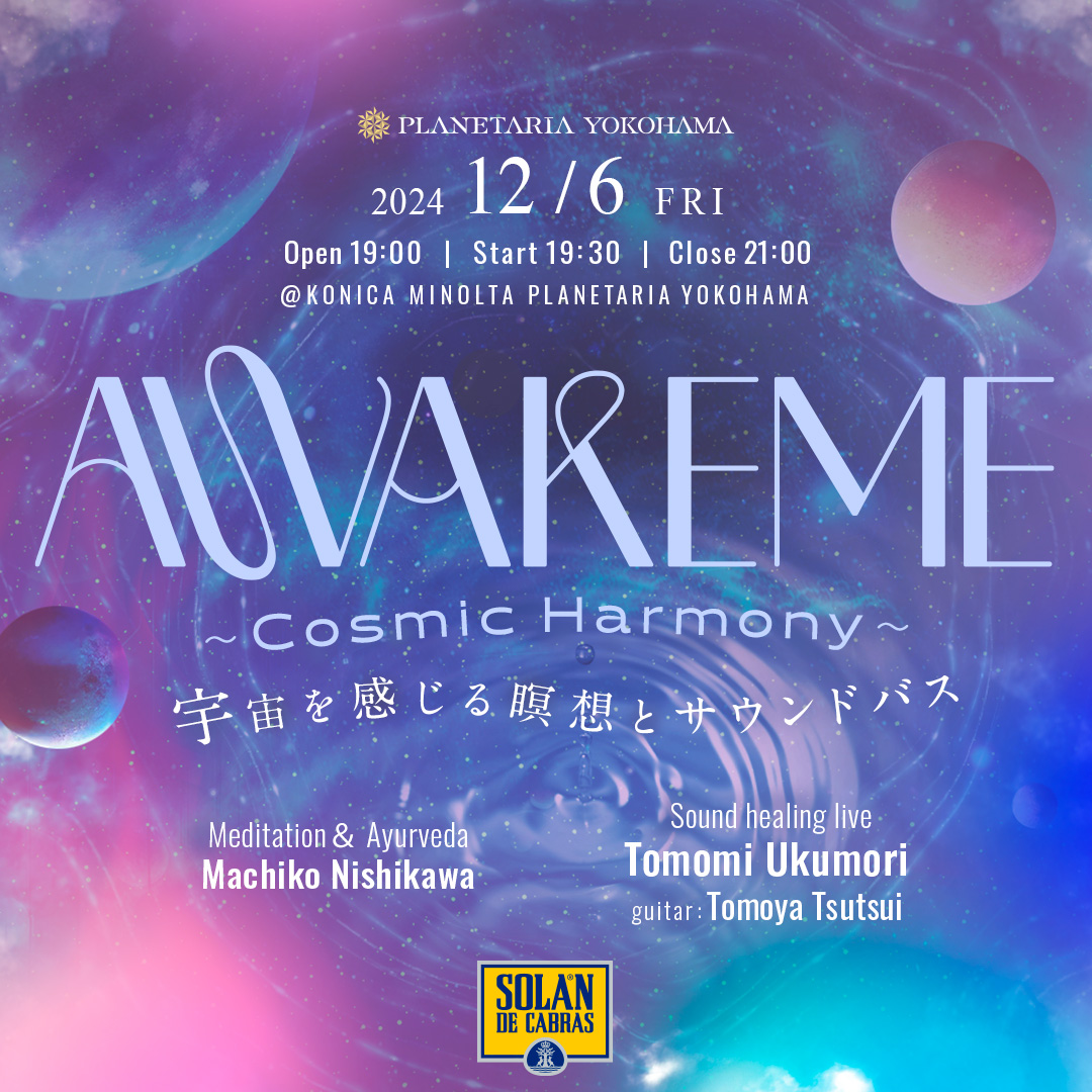 プラネタリアYOKOHAMA『AWAKEME 〜Cosmic Harmony〜 宇宙を感じる瞑想とサウンドバス』