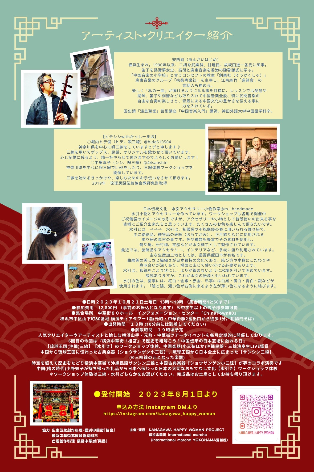横浜中華街「桂宮」で歴史を紐解こう！中国伝来の日本芸術に触れる日