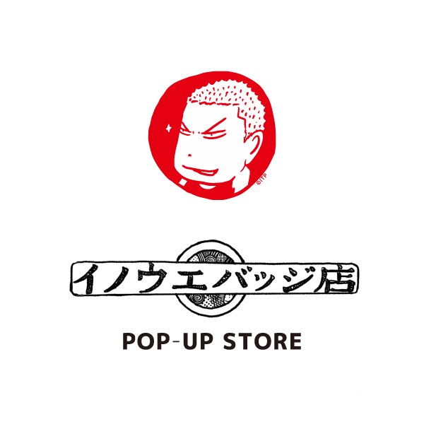 横浜赤レンガ倉庫「イノウエバッジ店」POPUPショップ