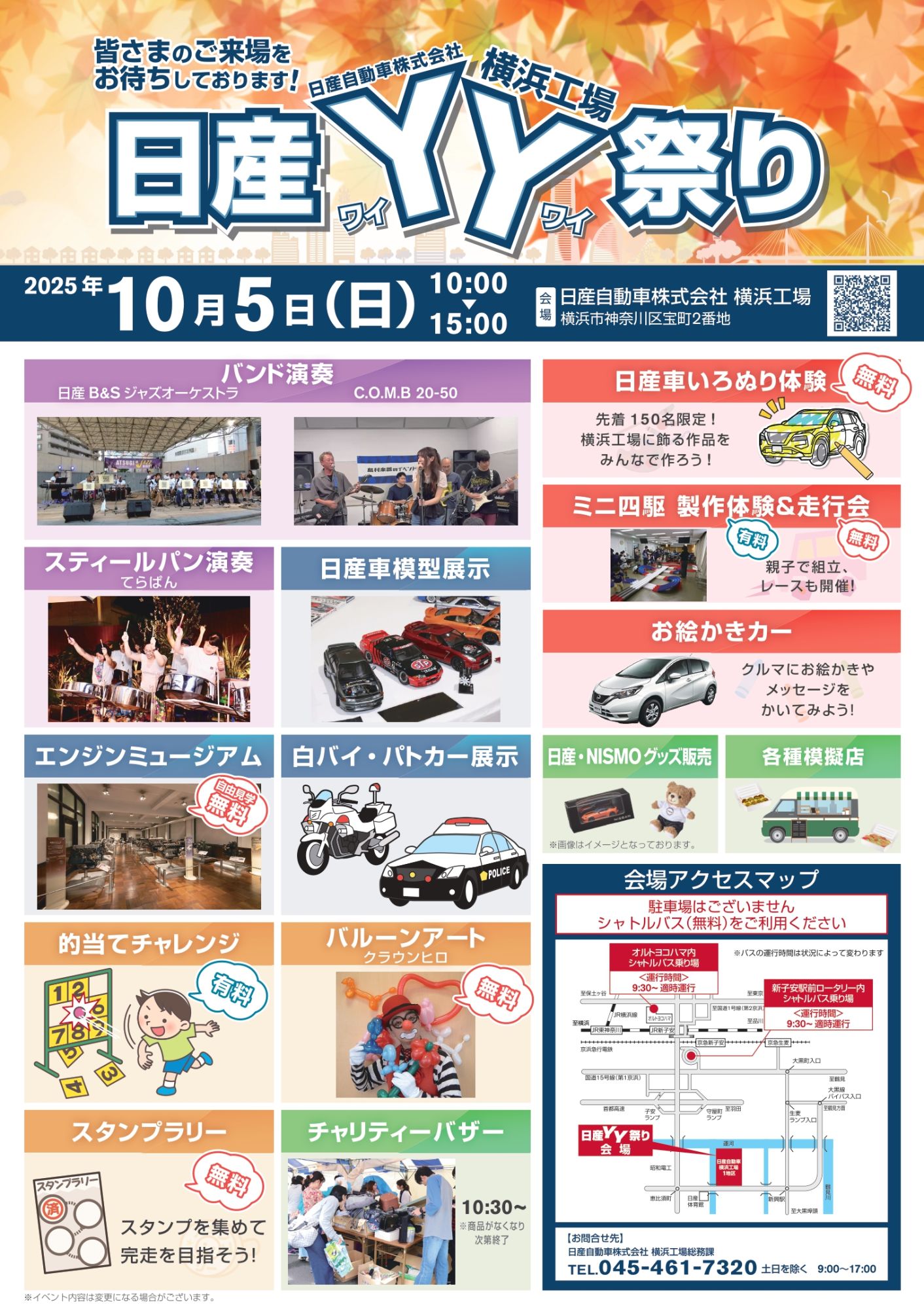 日産自動車横浜工場「日産YY祭り」（ワイワイまつり）